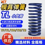 模具弹簧TL 蓝色 小负荷