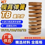 模具弹簧TB 棕色 较重负荷